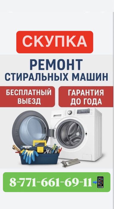 Ремонт стиральных машин