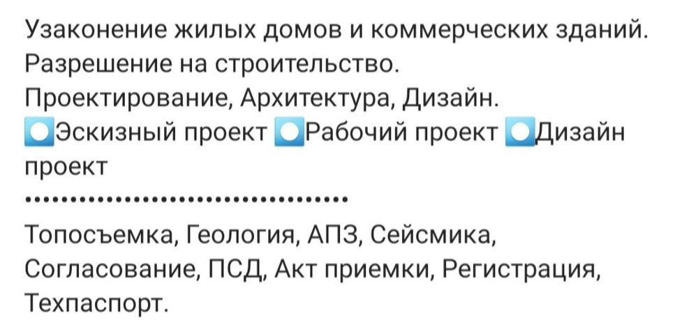 Узаконение коммерческих зданий, нежилых помещений, недвижимости