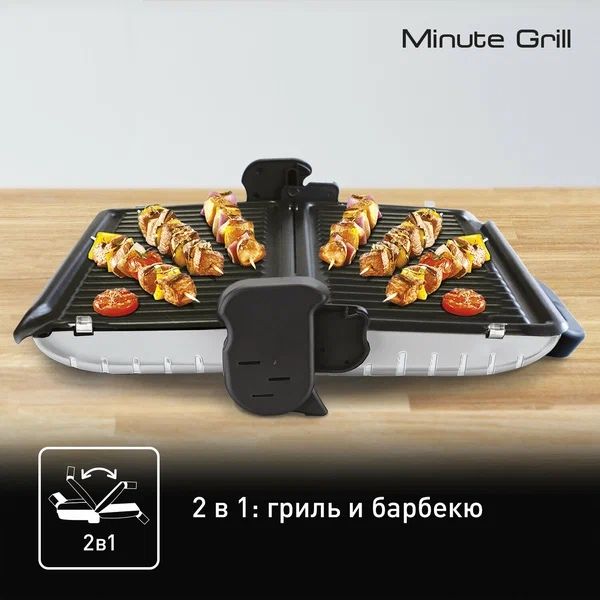 Электрогриль Tefal "Minute Grill" GC205012, антипригарное покрытие