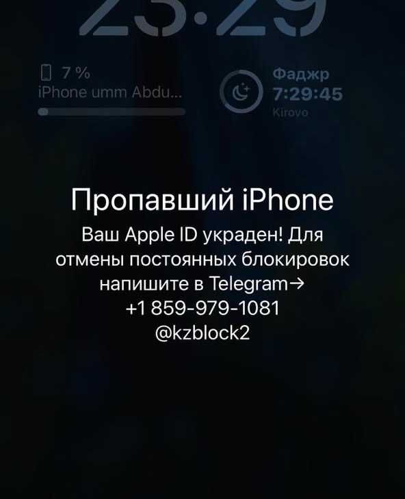 Разблокировка айфон айклауд после мошенников Астана