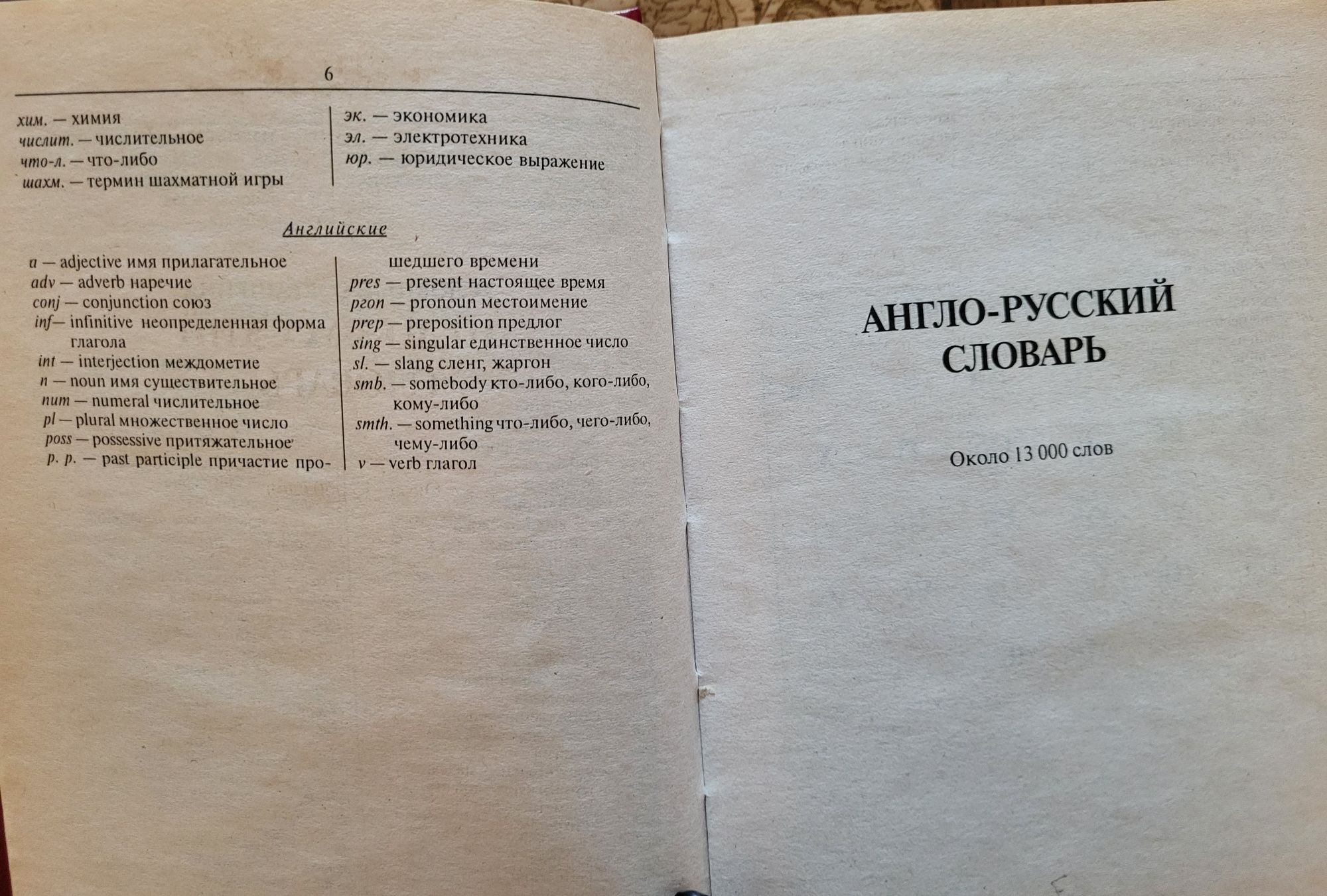 Продам англо-русский словарь