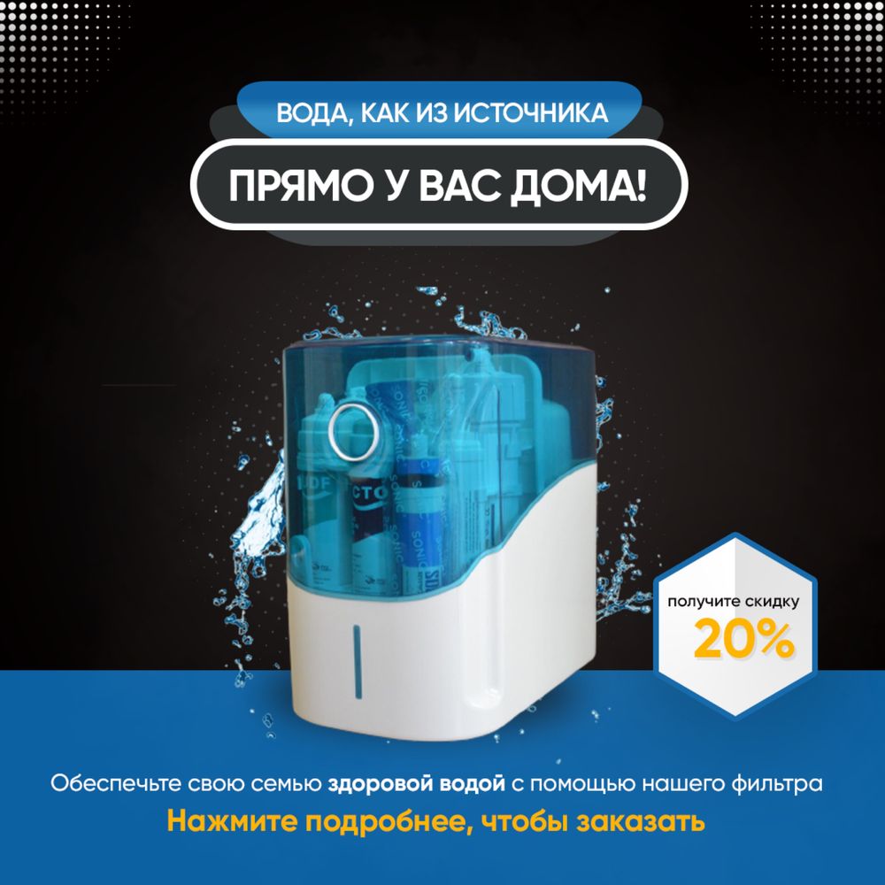 Фильтры для воды  Акция