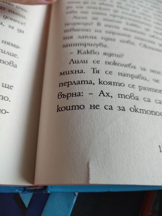 Лили Чудото книжки