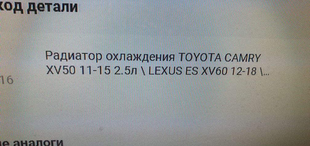 Радиатор охлаждения двигателя Toyota Camry 50 V-2.5/3.5 фирма TONGSHI