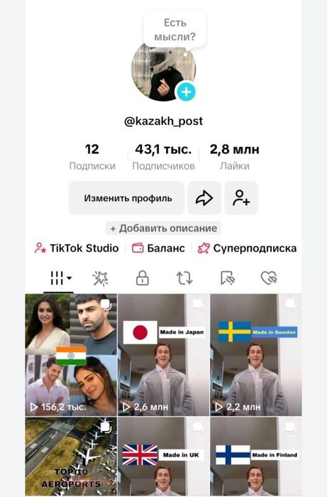 Тик ток аккаунт продается