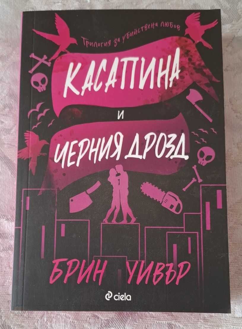 Продавам книги на атрактивни цени - Рина Кент, Пенелъпи Дъглас и др.