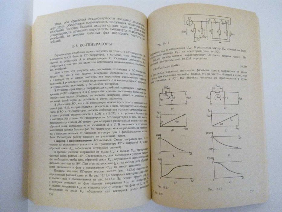 Учебник «Радиотехника и антенны»