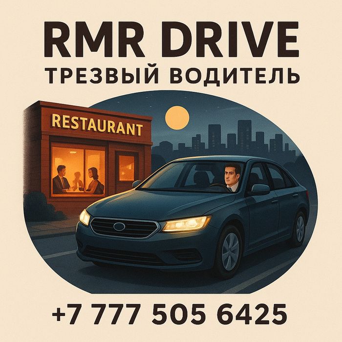 Трезвый водитель Конаев - Алматы