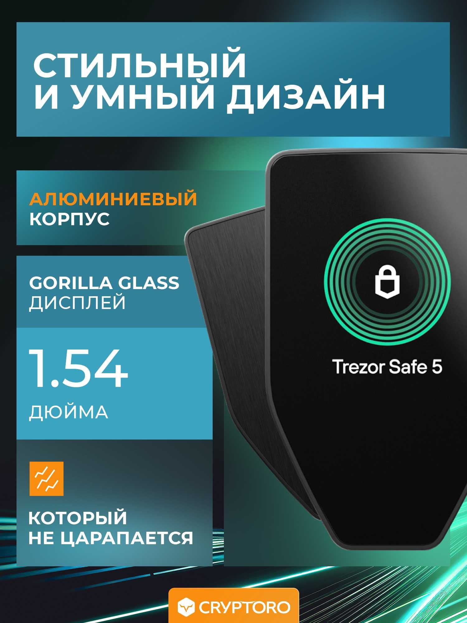Аппаратный холодный криптокошелек Trezor Safe 5