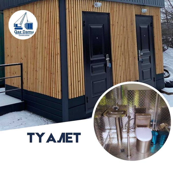 Стационарный Модульный Туалет