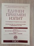 Сборници по математика и български