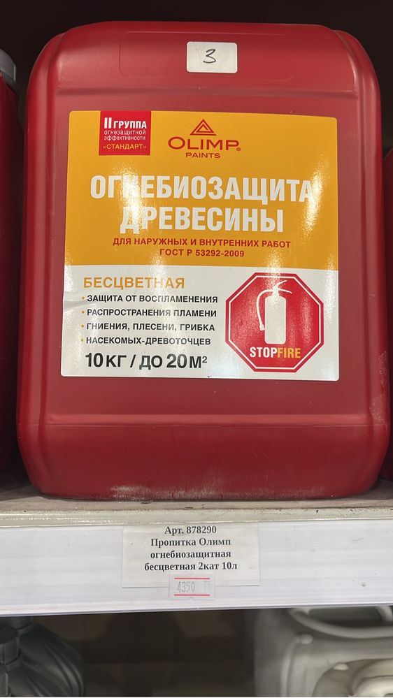 Огнезащитная обработка всех видов ( дерево, текстиль, металл)