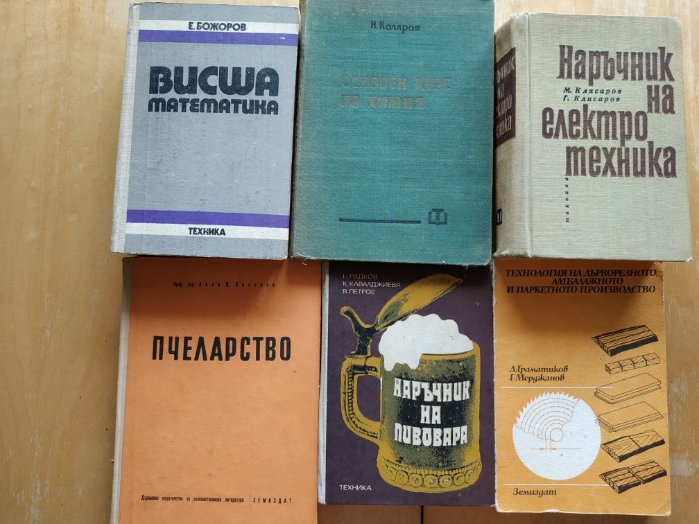 Техническа литература на български и руски. Редки книги