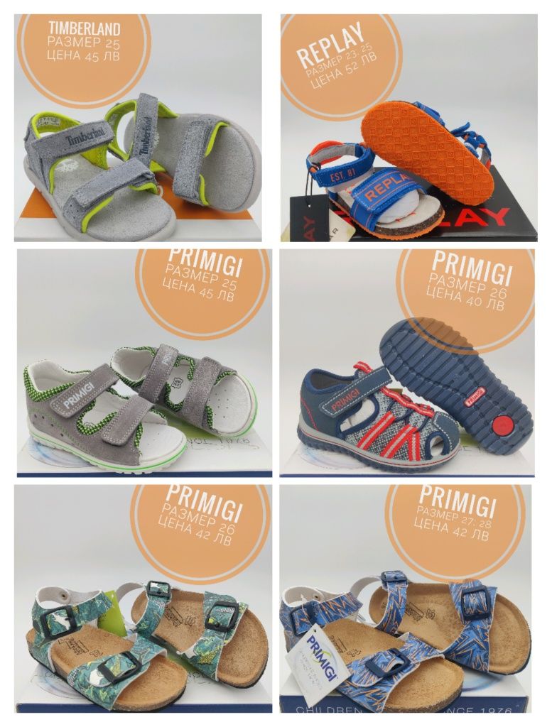 GEOX Nike Replay Timberland PRIMIGI детски обувки и сандали