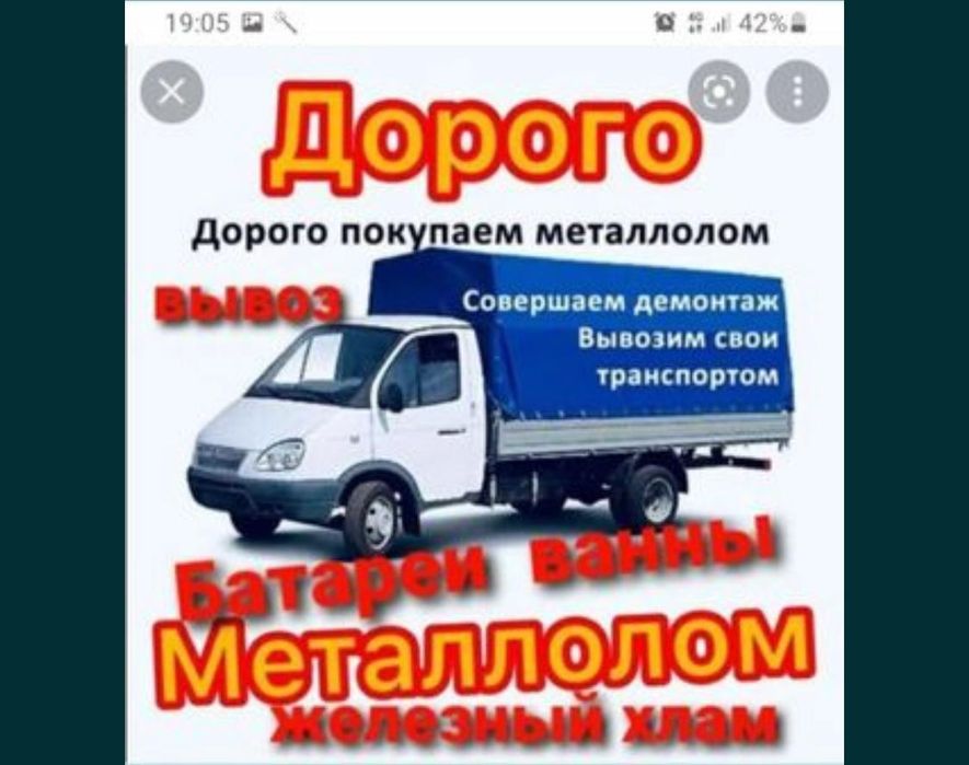 Қымбат бағада!!! Приём металла лома самовывоз демонтаж медь алюминий