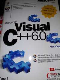 Microsoft Visual C++ 6.0. Том 1 и 2.. Книги + дискове.