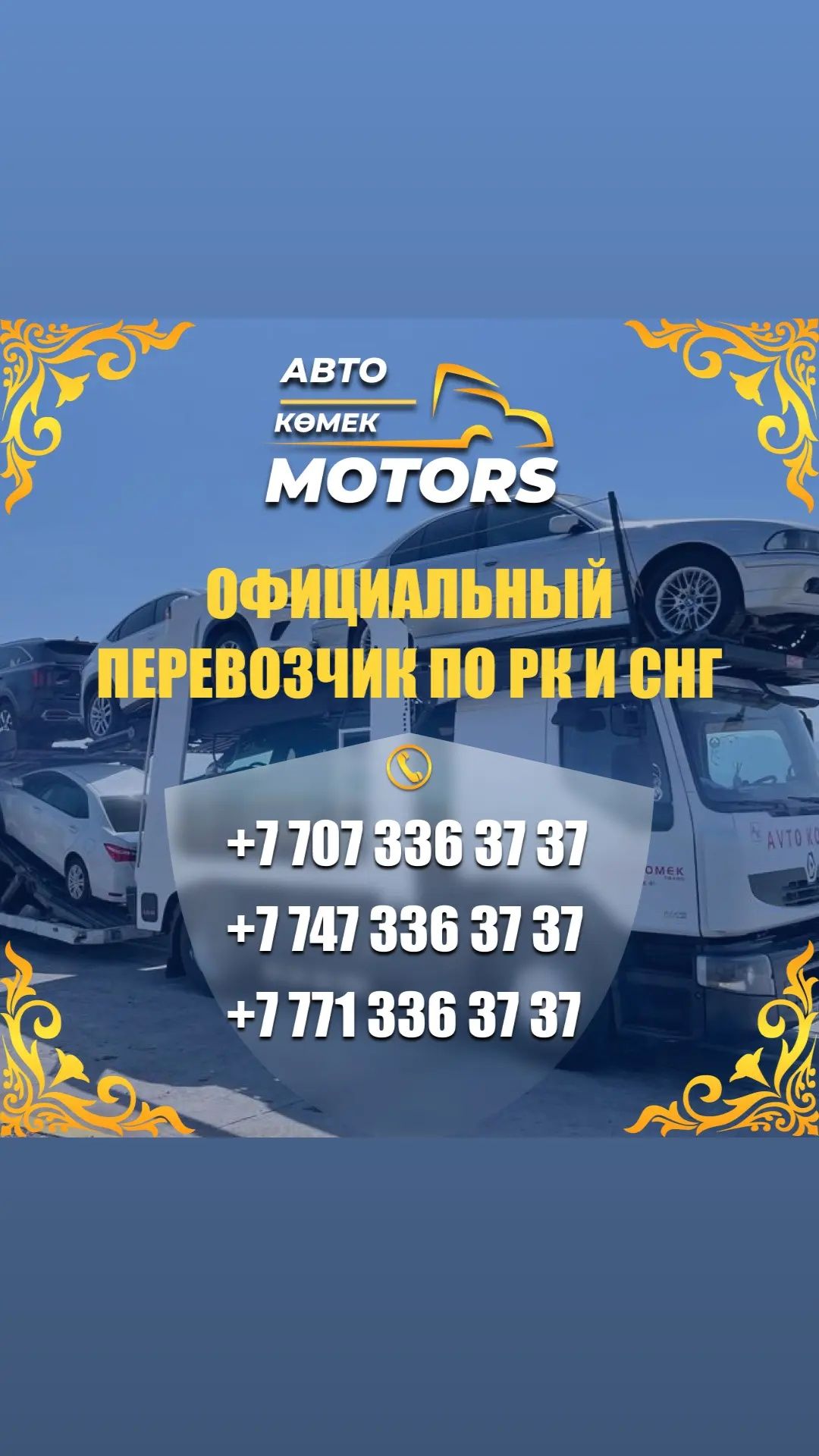 Автоперевозки .Автовоз