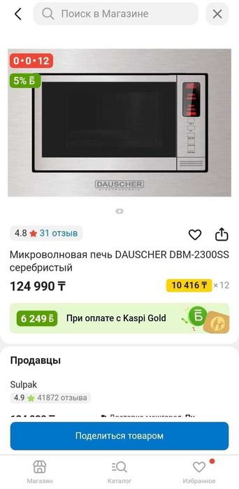 Встраиваемая микравалновка новая