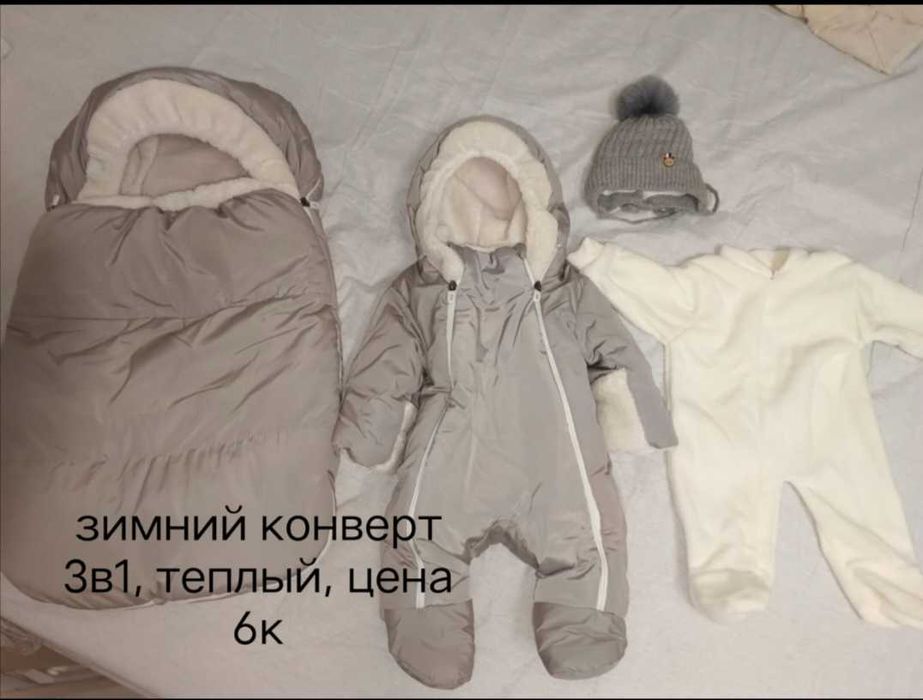 Продам зимний конверт детский