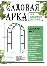 Продается садовая арка