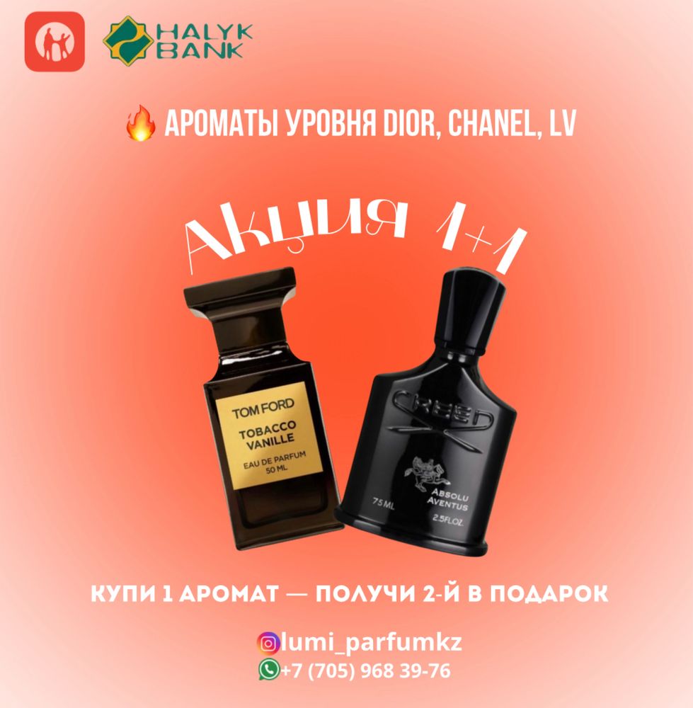 Пафрюм,духи,одеколон