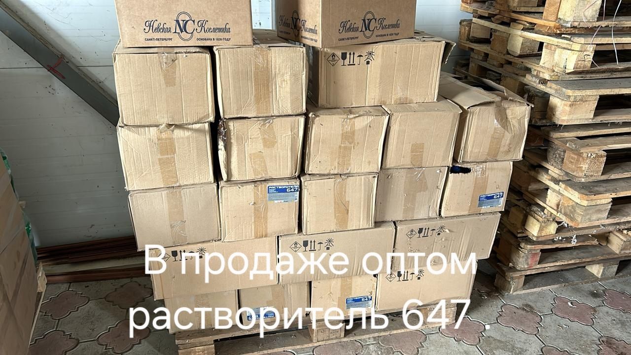 Продам растворитель