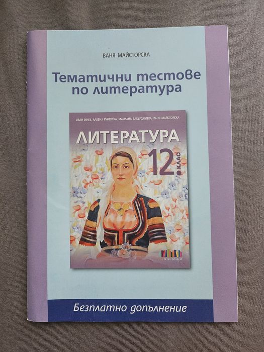 Учебник по български език