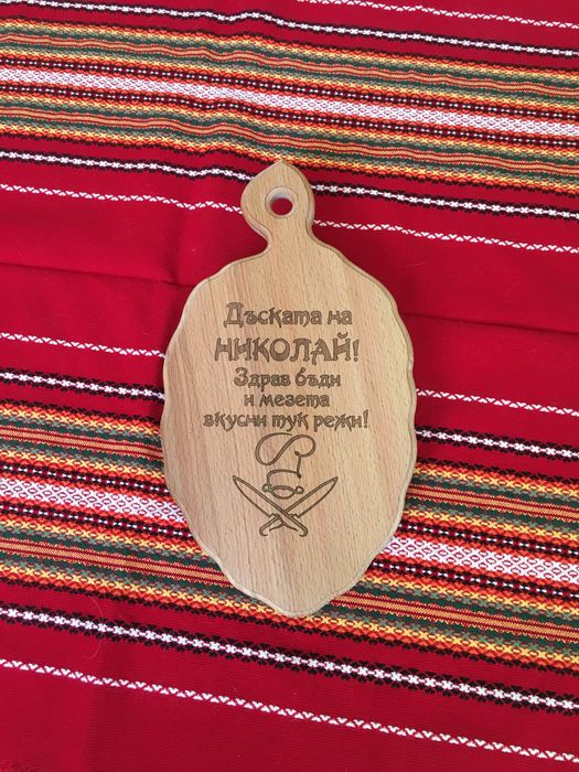 Дъска за рязане с надпис за имен ден