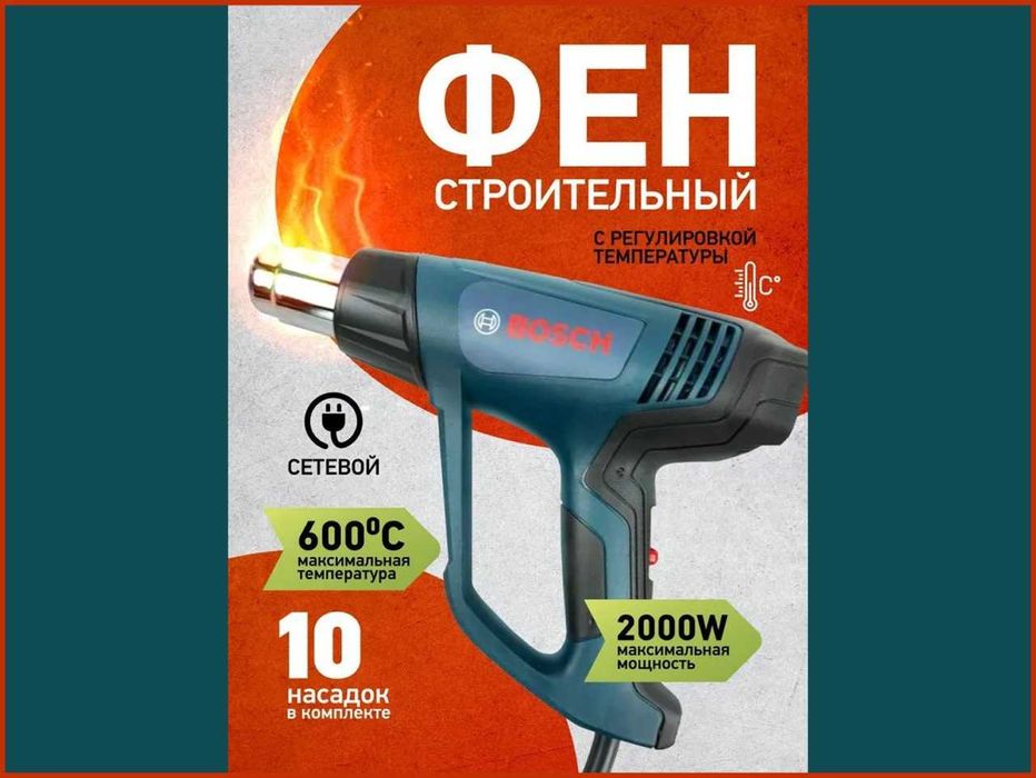 Оригинал Технический фен Bosch GHG 23-66. Гарантия и Сервис есть