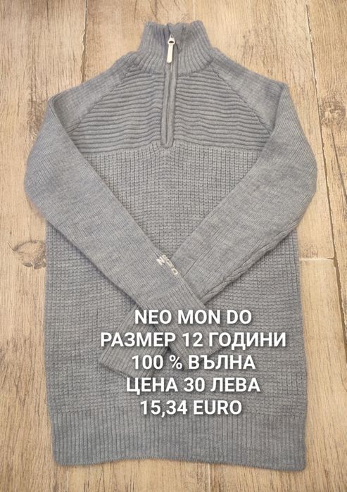 Мерино вълна за 12,13 години