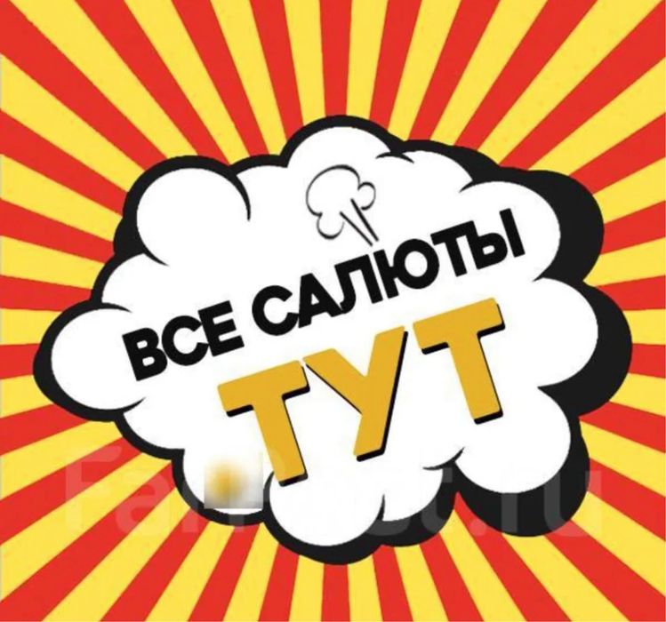 Салют Фейерверк Пиротехника с Доставкой