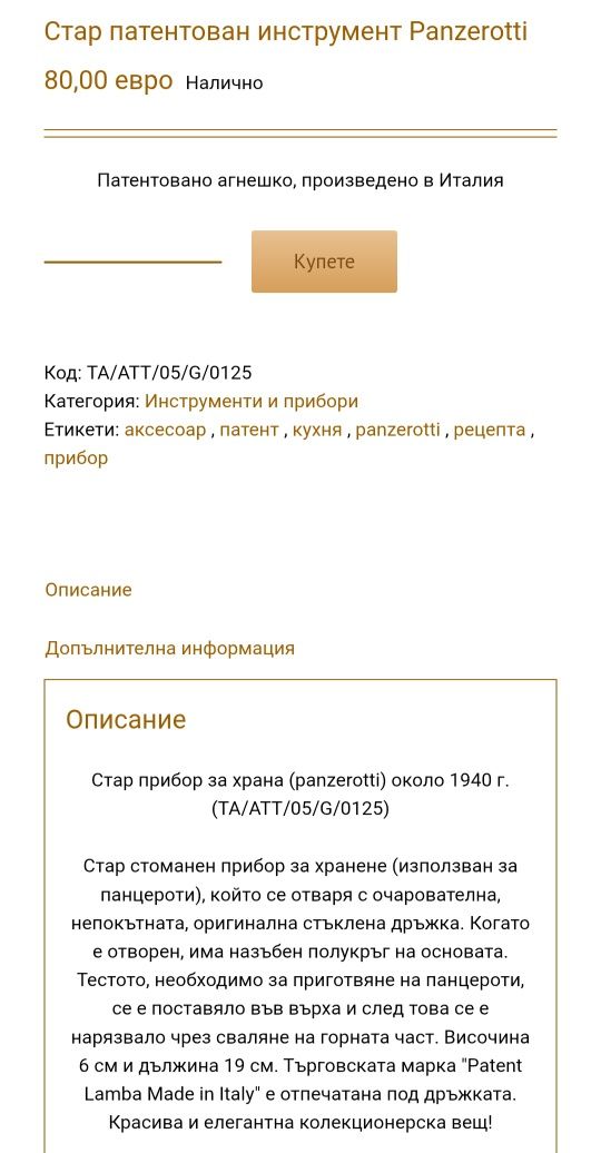 Винтидж преса за Panzerotti 1940г.