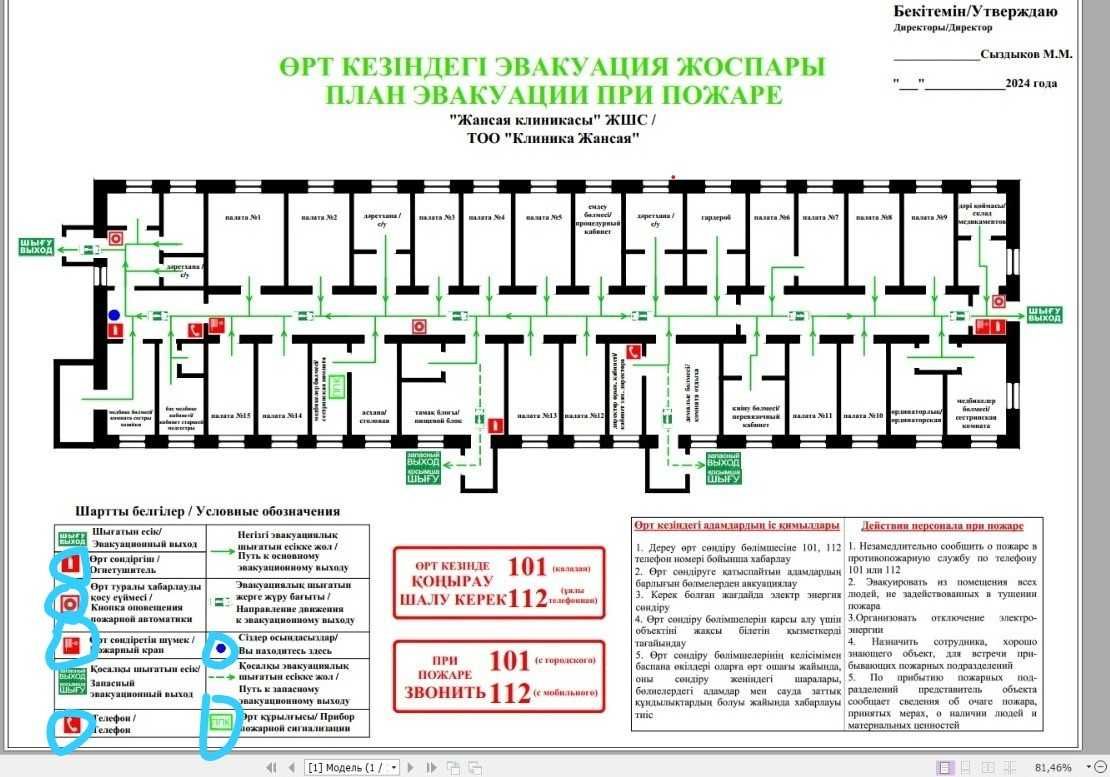 разработка планов эвакуации при пожаре