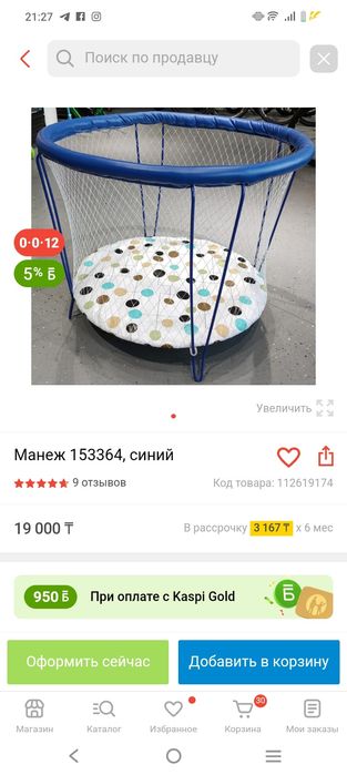 Манеж детский сатылады