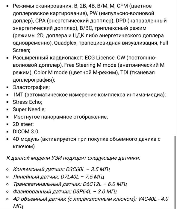QBit 9 Система ультразвуковая диагностическая с цветным доплером