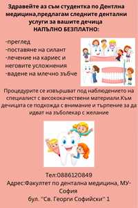 Безплатно дентално лечение за деца