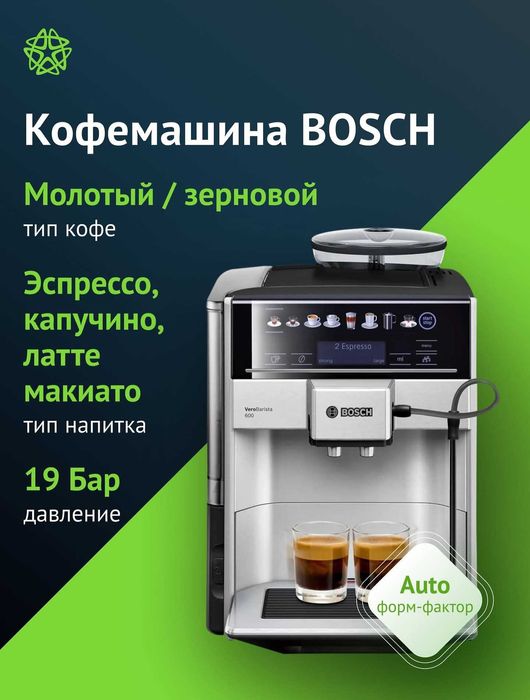 Кофемашина BOSCH TIS65621RW Vero Barista От официального дилера