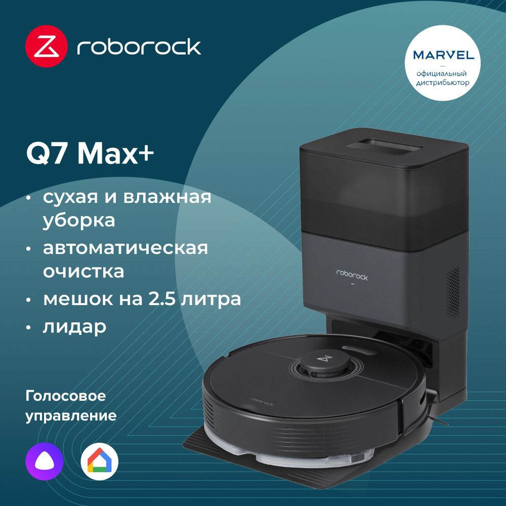 СУРЕР СКИДКА!!! Робот Пылесос Roborock Q7 MAX Plus