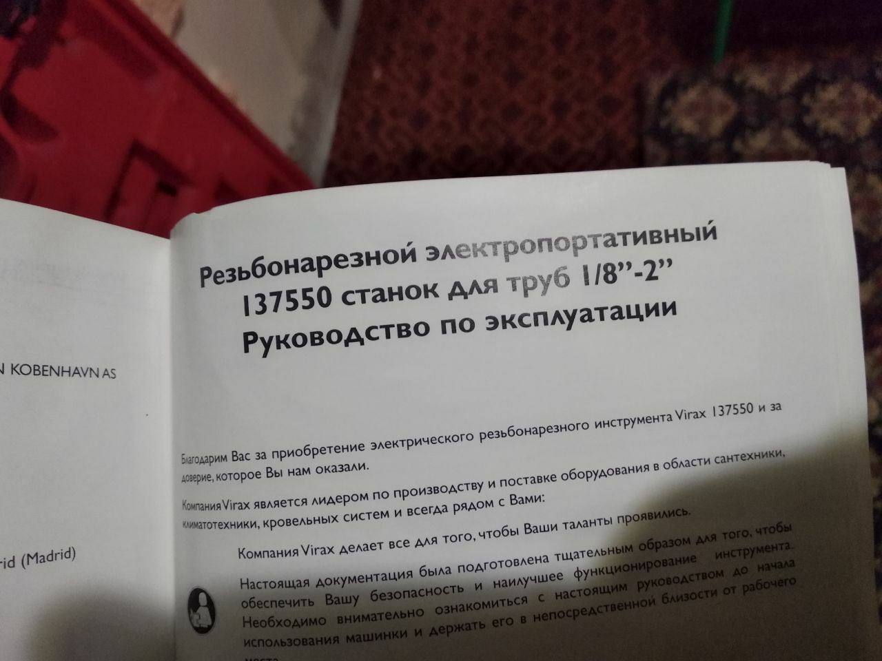 Электропрототивный резьба рез. Электрический клуп