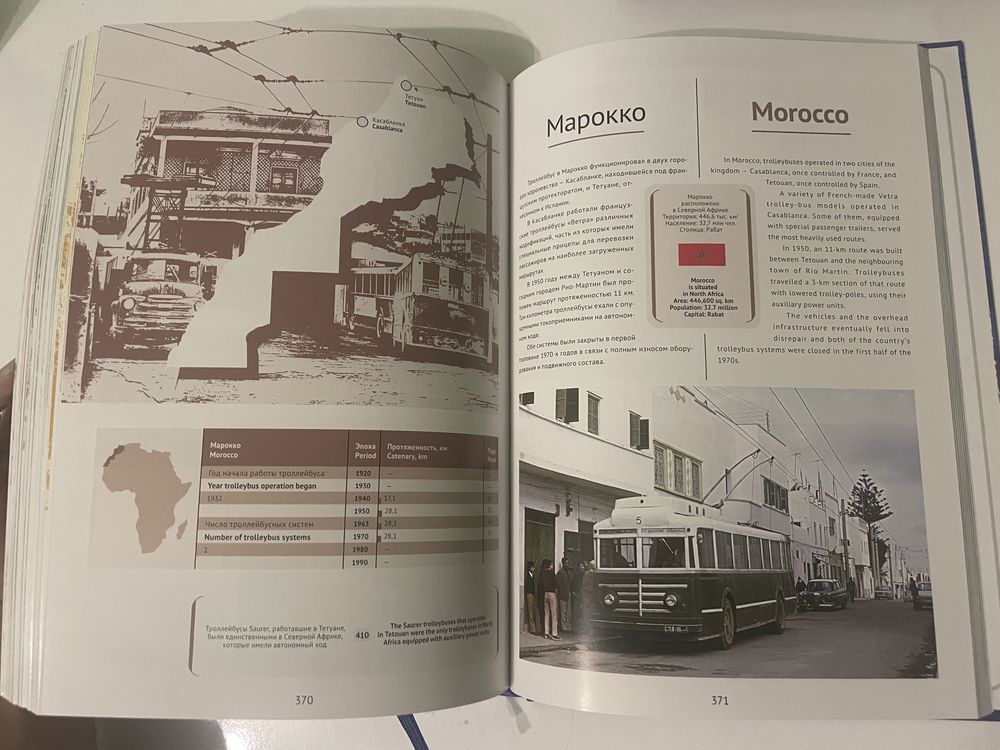 Атлас Trolleybus world from A to Z/ Троллейбусы мира от А до Я