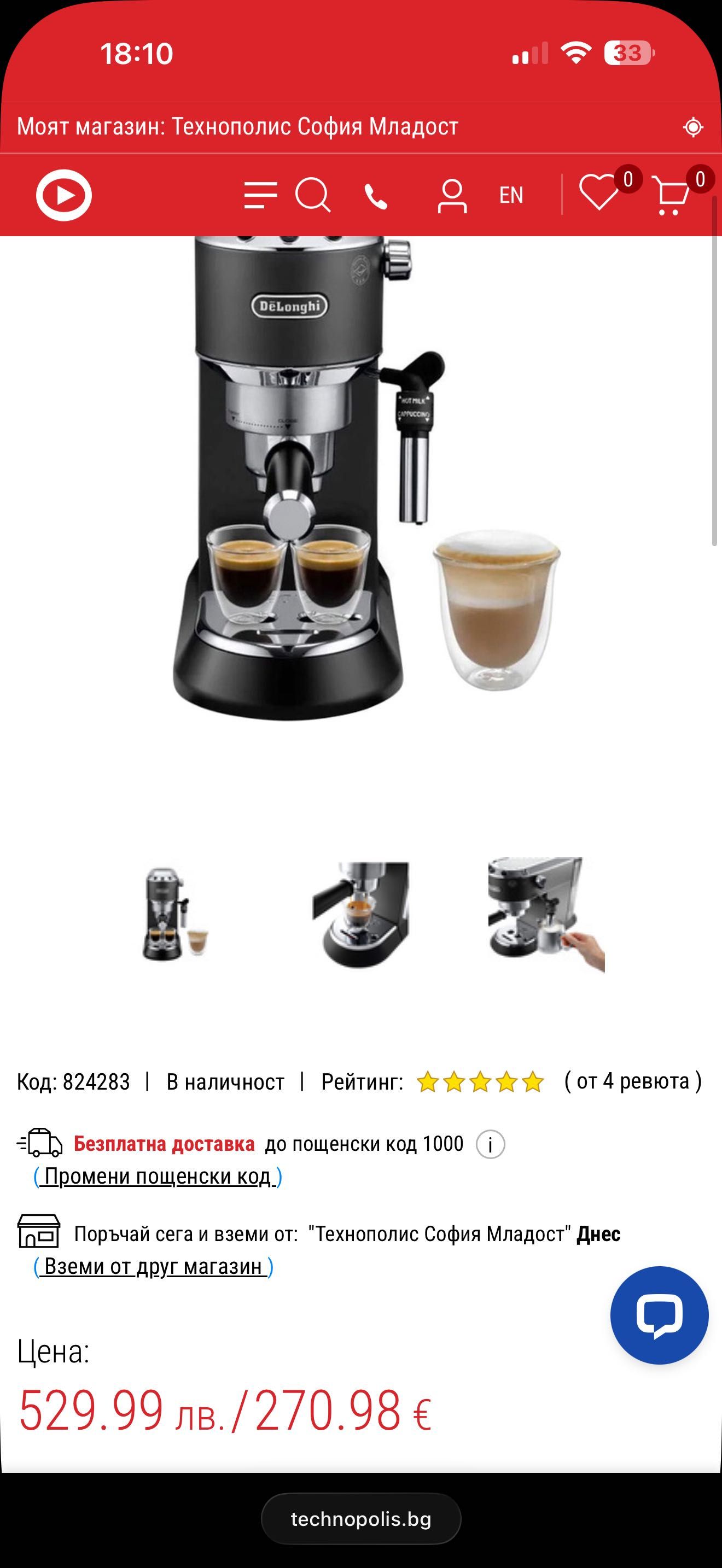 Кафемашина Delonghi Dedica