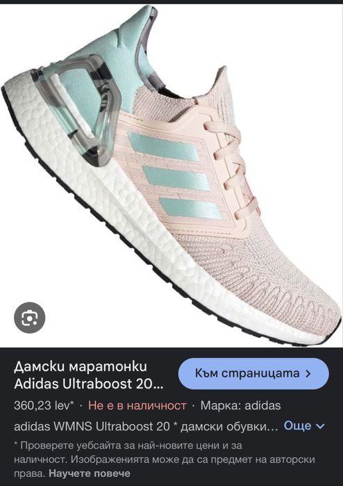 Дамски маратонки Адидас
