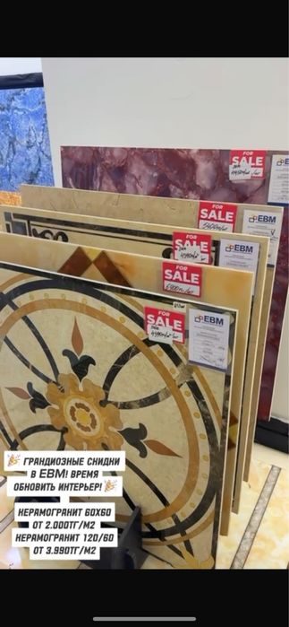Распродажа в магазине EBM