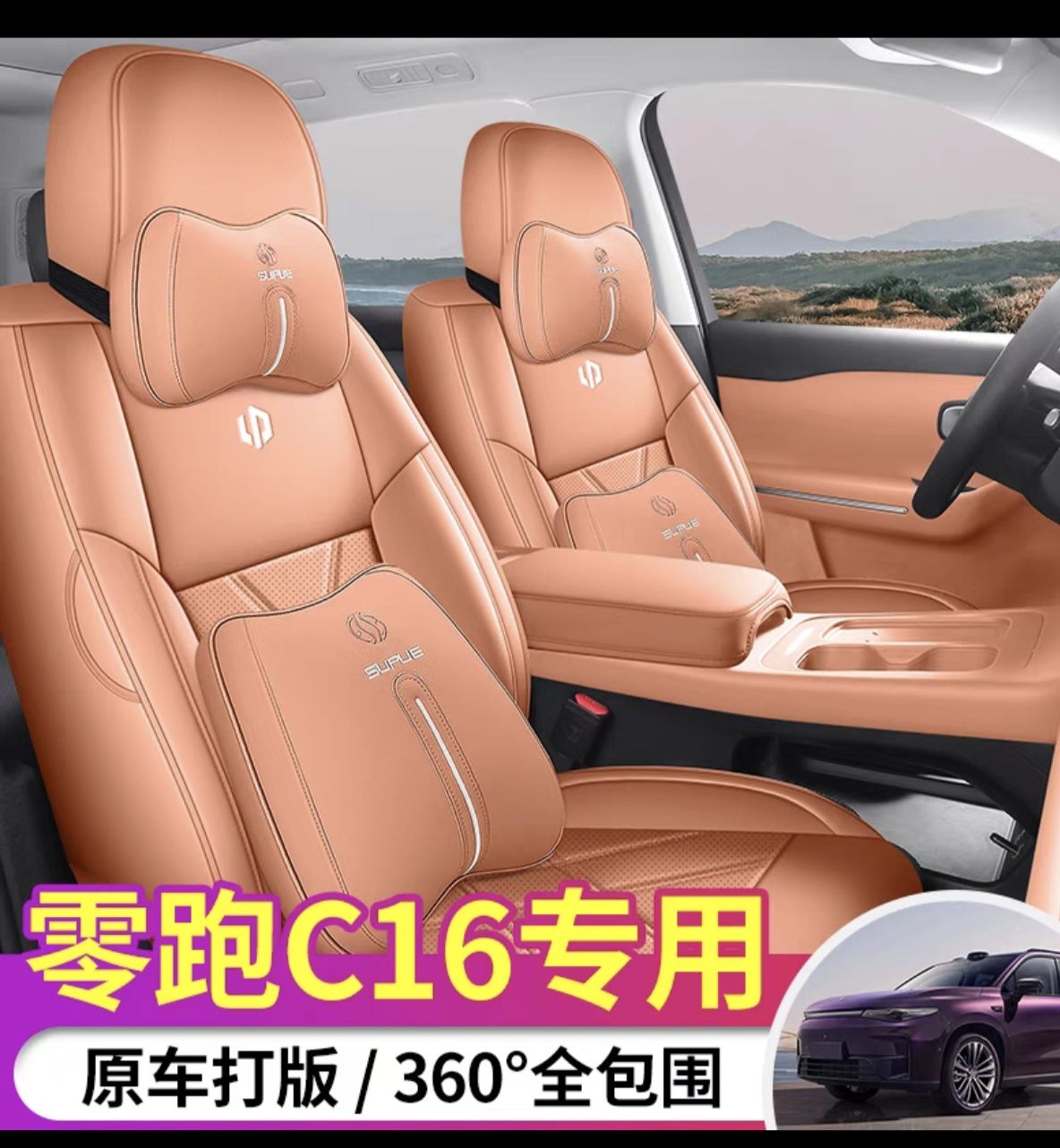 Авто чехол для Leapmotor C16