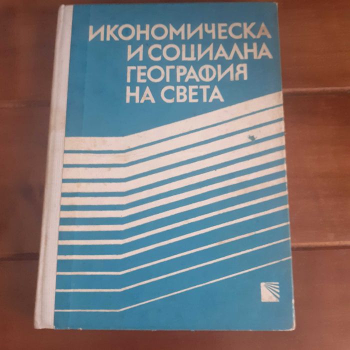 Речници и книги-география и геология