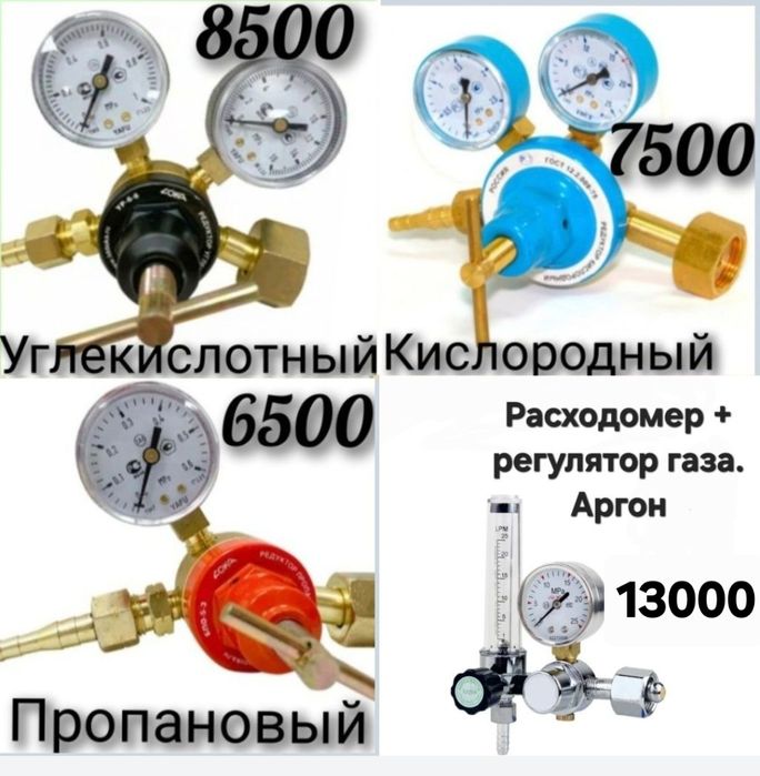 Редуктор кислородный,углекислот,пропановый. Регулятор с расходомером.