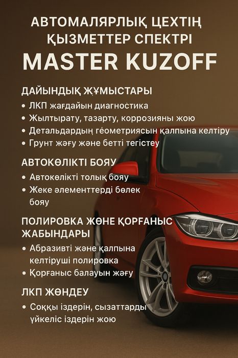 Кузовные работы СТО