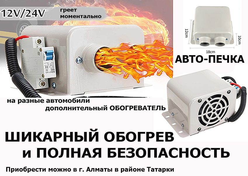 Автомобильный обогреватель-фен дополнительная авто-печка 12/24 вольт