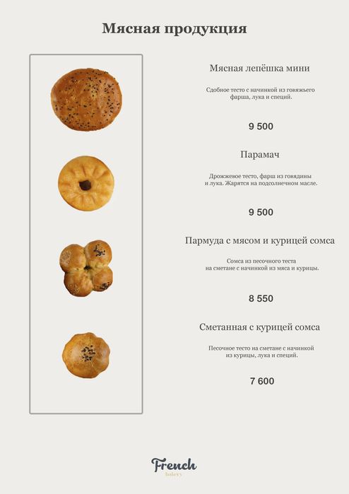 French bakery Сизга хизмат курсатганимиздан мамнунмиз