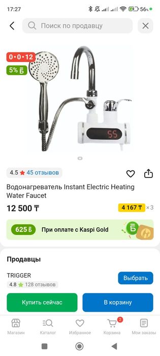 Продам смеситель водонагреватель